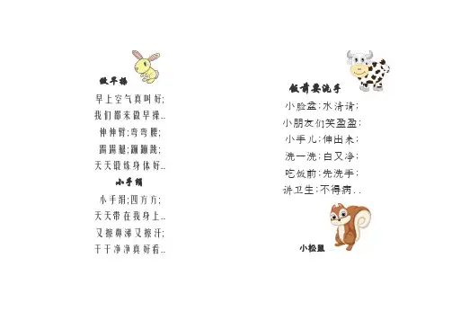 适合岁的童谣A纸可直接打印