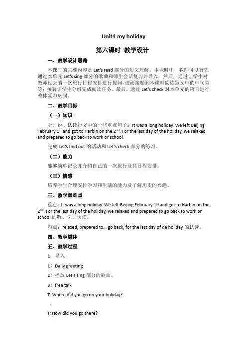 (人教PEP)六年级英语下册教案Unit4第六课