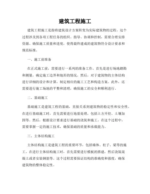 建筑工程施工