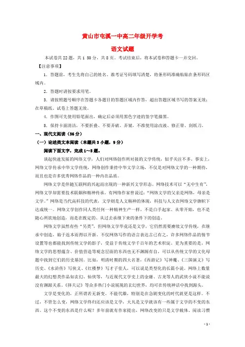 安徽省屯溪第一中学高二语文上学期开学考试试题