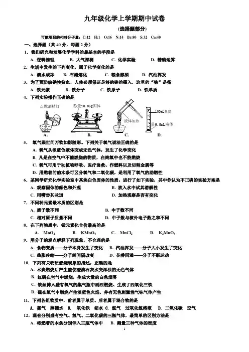 九年级化学上册期中考试试卷 2
