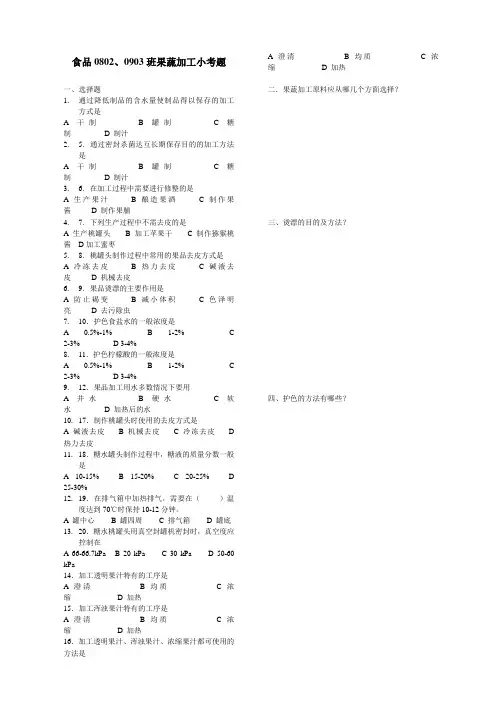 果蔬加工试题