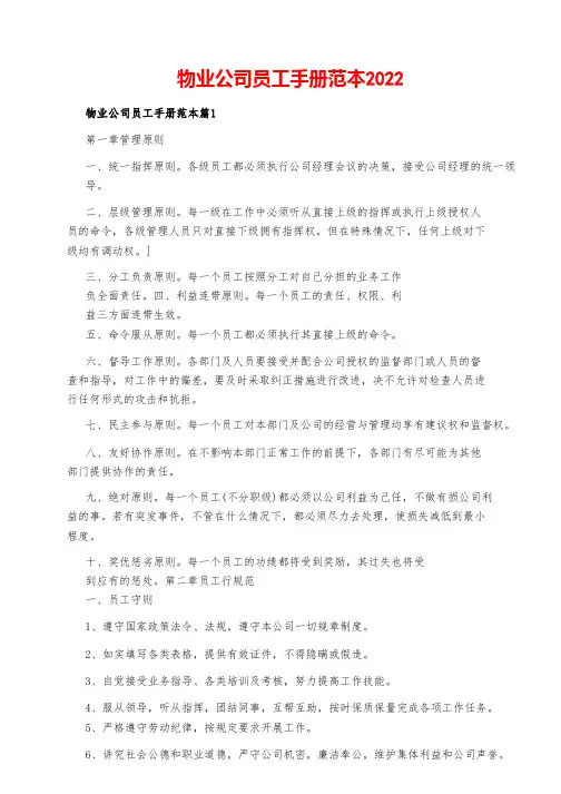 物业公司员工手册范本2022