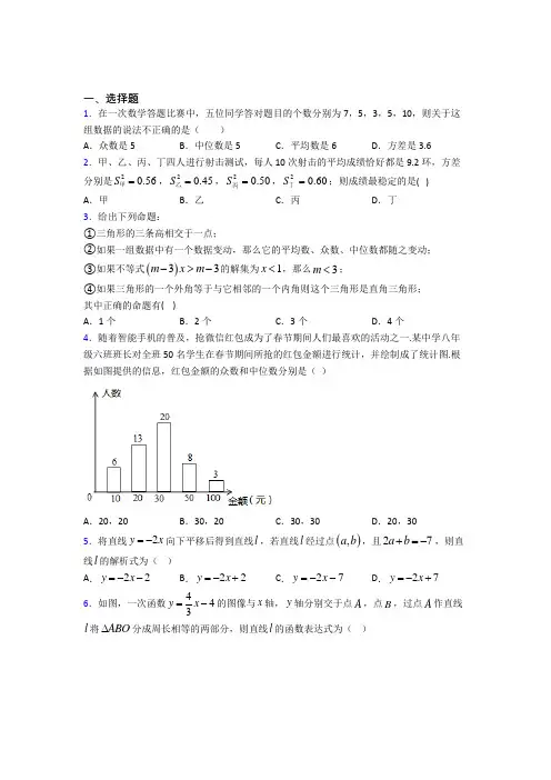【鲁教版】初二数学下期末试题带答案