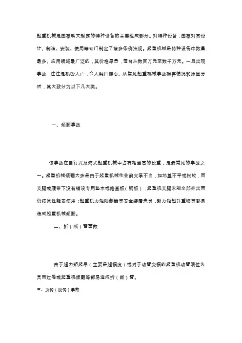 各类起重机械事故类型及分析