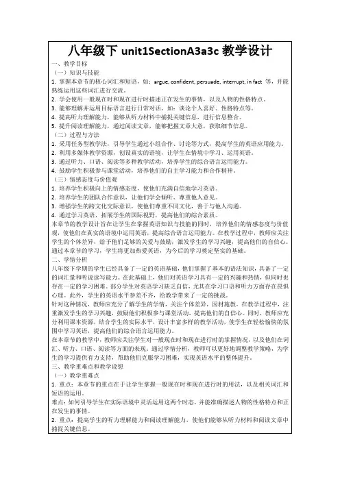 八年级下unit1SectionA3a3c教学设计