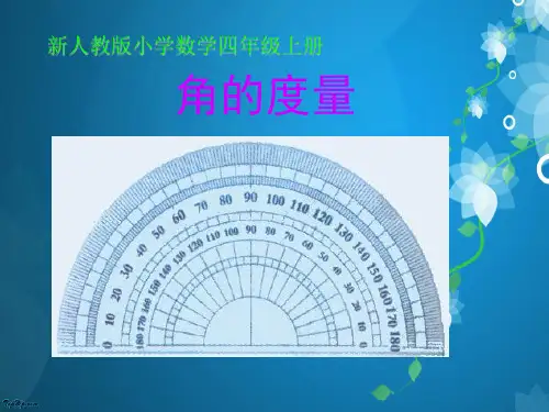 四年级上册数学第二单元角的度量第37页