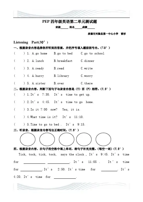 PEP四年级英语下册下册第二单元测试题及答案