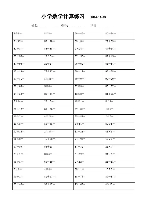 四年级上册数学口算专项练习大全