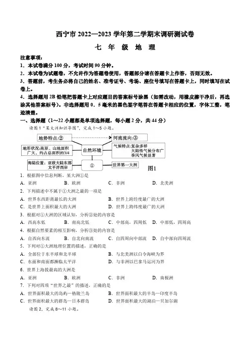 青海省西宁市2022-2023学年七年级下学期期末地理试题(含答案)