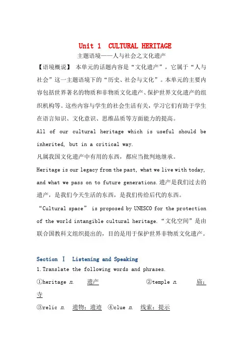 高中英语 Unit 1 CULTURAL HERITAGE Section Ⅰ Lis