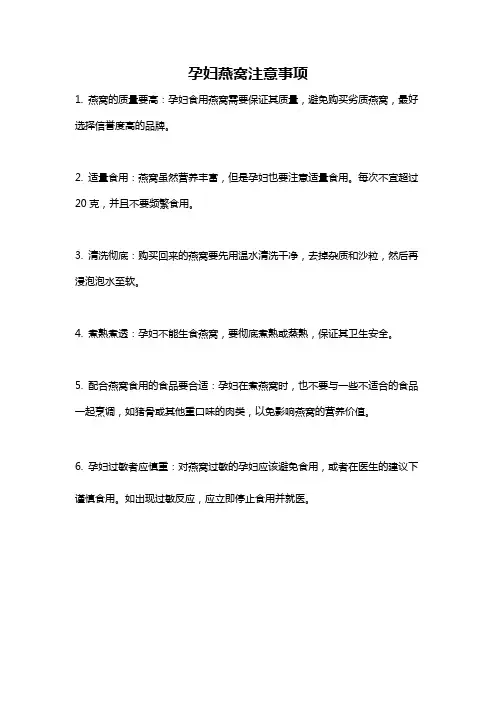 孕妇燕窝注意事项