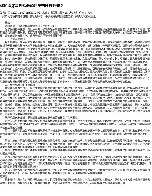 你知道尿常规检验的注意事项有哪些？