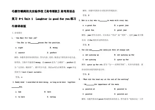 高考英语总复习Unit 1Laughter is good for you练习