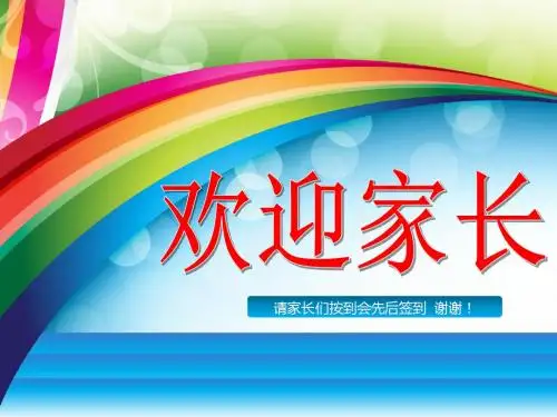 六年级家长会p