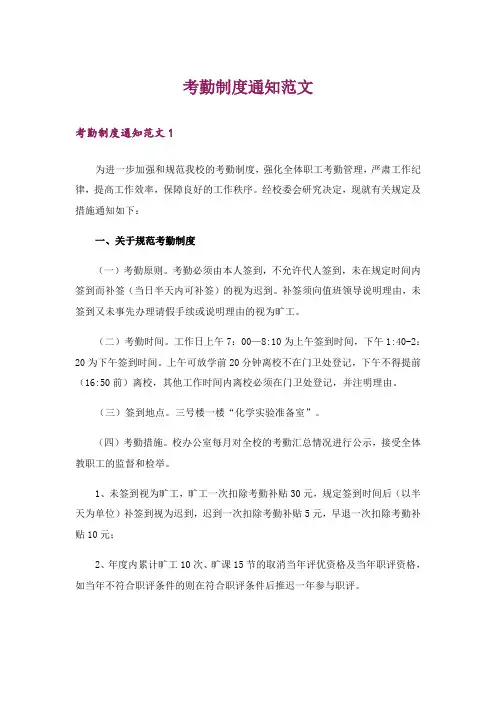 考勤制度通知范文