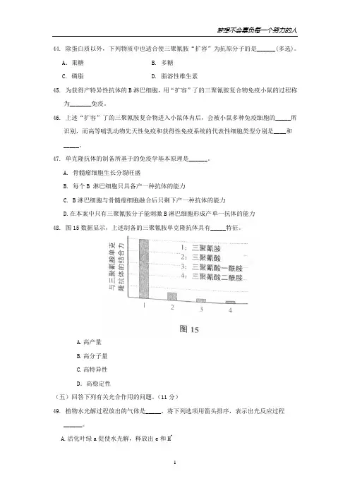 2014年全国高考生物试题及答案1-上海卷