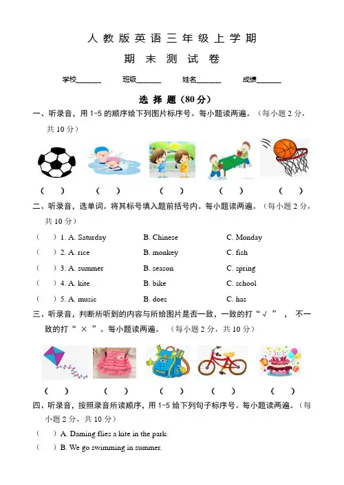 人教PEP版英语三年级上学期《期末考试题》及答案解析