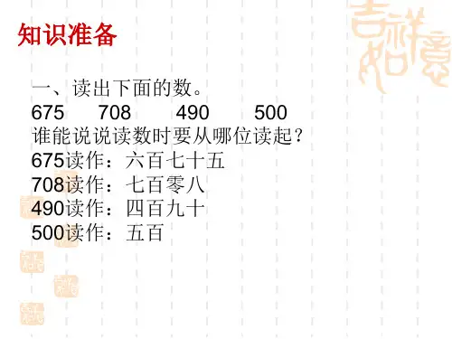 苏教版数学小学二年级下册4.4《万以内的数的初步认识》ppt课件1