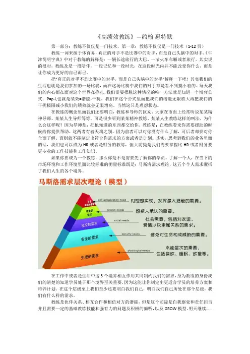 《高绩效教练》读书笔记
