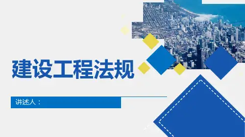第六章：建设工程质量管理法律原理与实务