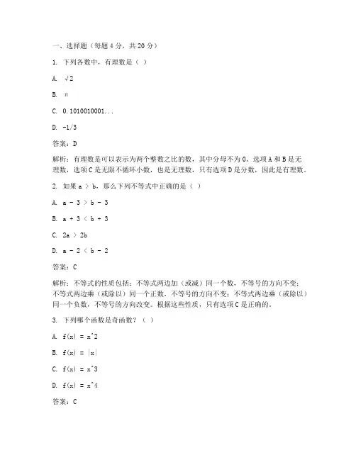 栖霞初一期末数学试卷答案
