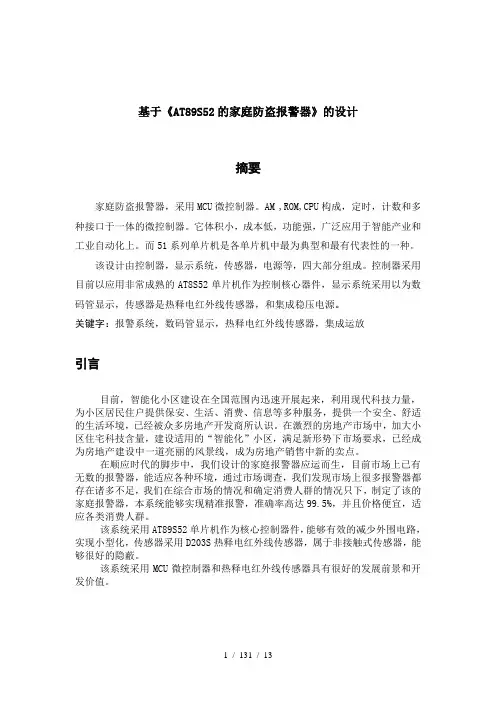 热释电红外线报警系统测试报告