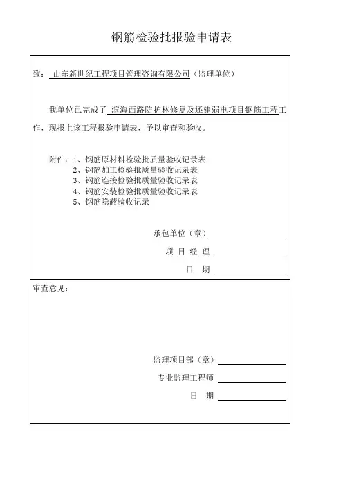  GB50204-2015钢筋加工检验批质量验收记录(完整)