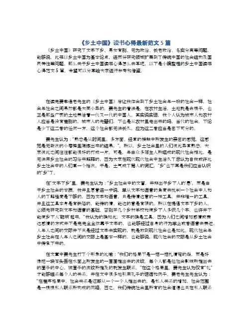 《乡土中国》读书心得最新范文5篇