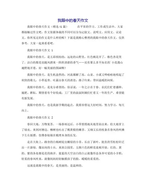 我眼中的春天作文