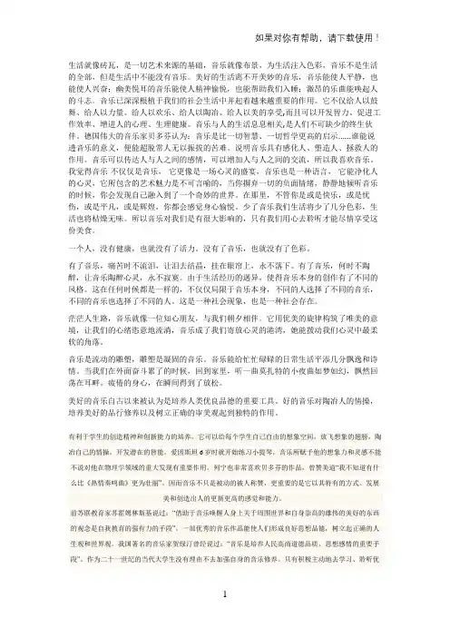 年上学期音乐欣赏学生作业集锦2019