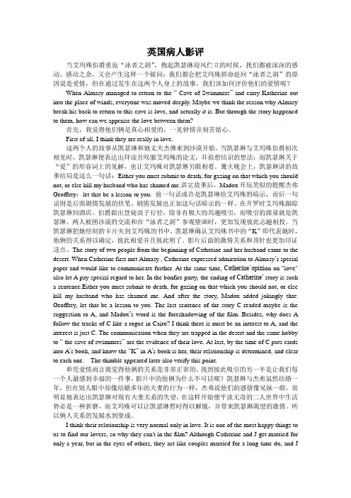 英国病人影评(部分难点中英)