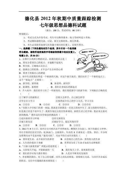七年级上学期期中质量跟踪检测政治试题及答案