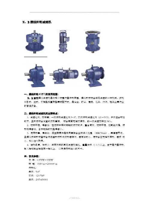 X、B摆线针轮减速机安装尺寸