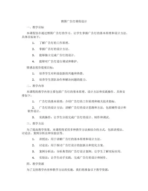 博图广告灯课程设计