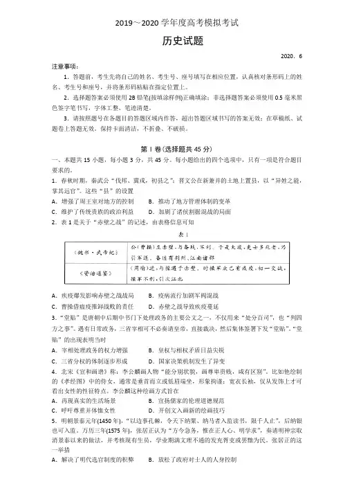 历史-济宁2020届高三6月份第二次模拟测试(二模)