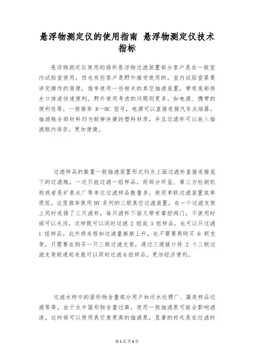 悬浮物测定仪的使用指南 悬浮物测定仪技术指标