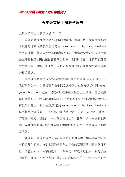 五年级英语上册教学反思