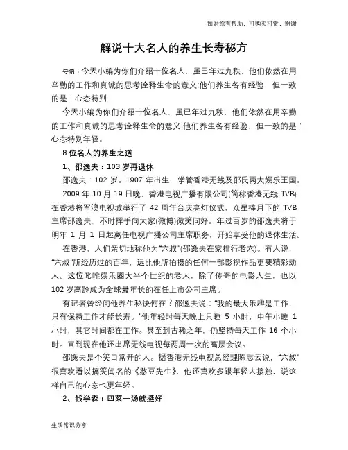 解说十大名人的养生长寿秘方