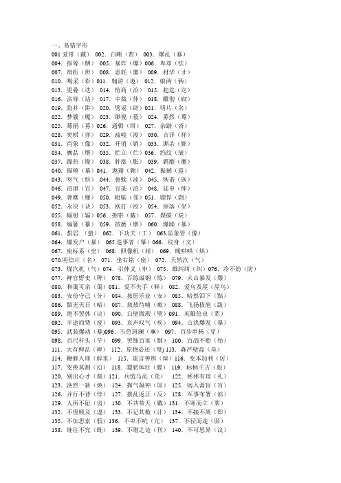 高中常见易错字形及字音