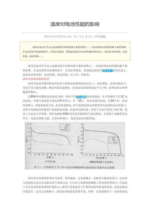温度对电池性能的影响