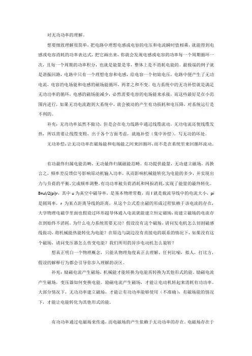 无功功率