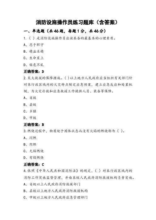 消防设施操作员练习题库(含答案)