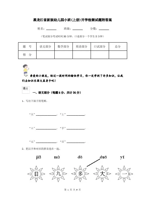 黑龙江省新版幼儿园小班(上册)开学检测试题附答案