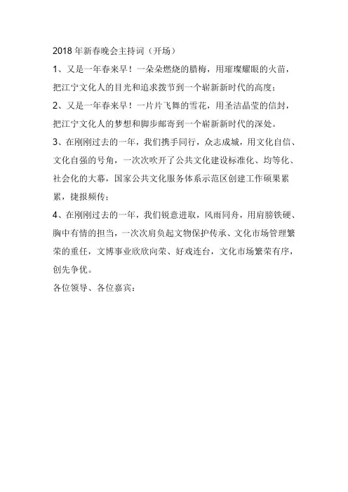 2018年新春晚会主持词(开场)