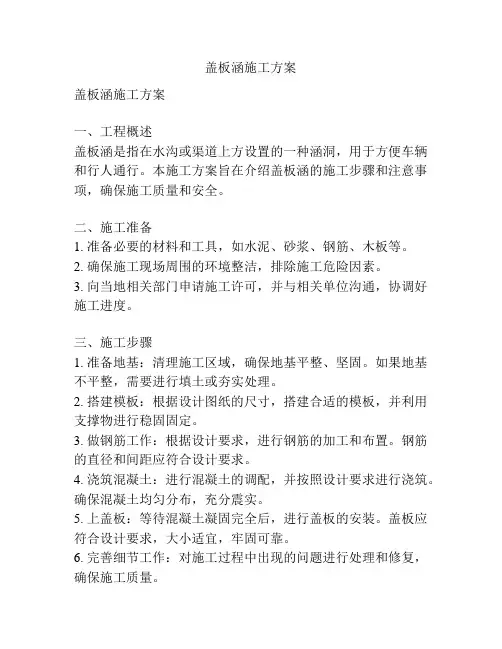 盖板涵施工方案