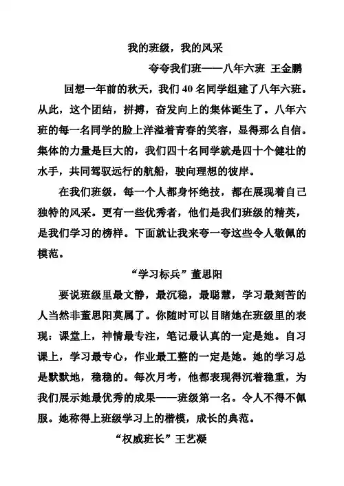 《我的班级,我的风采》演讲稿