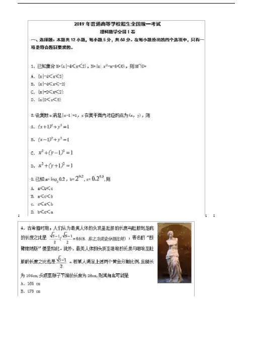 (完整)2019年高考全国1卷理科数学及答案.doc