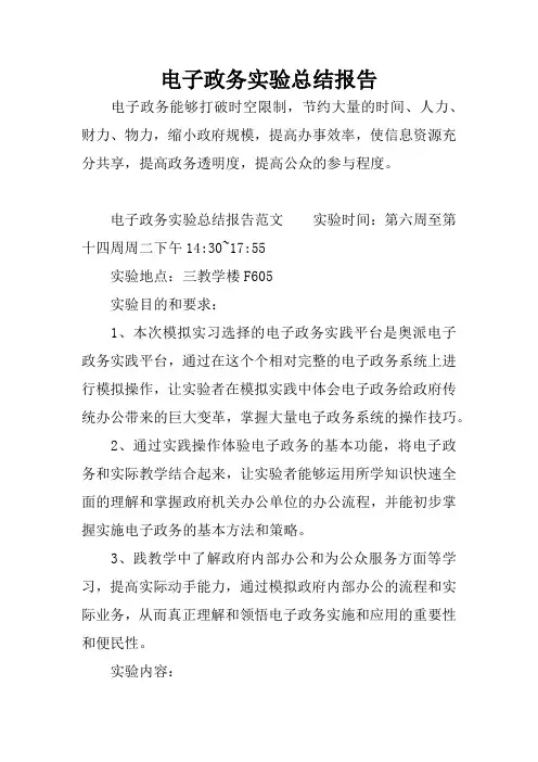 电子政务实验总结报告