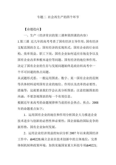 专题二 社会再生产的四个环节